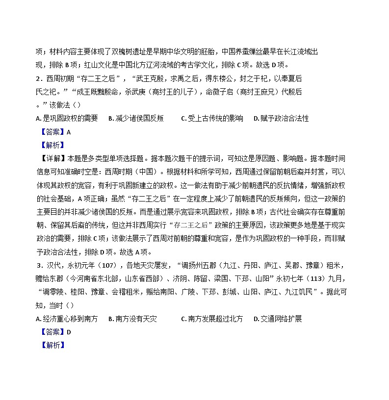 2025届河南省信阳市高三上学期第一次教学质量检测（一模）历史试题（解析版）第2页