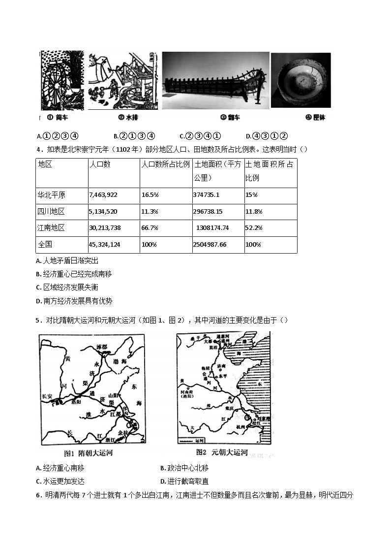 2025届湖南省邵东市第四中学高三上学期二模考试历史试题（含解析）第2页