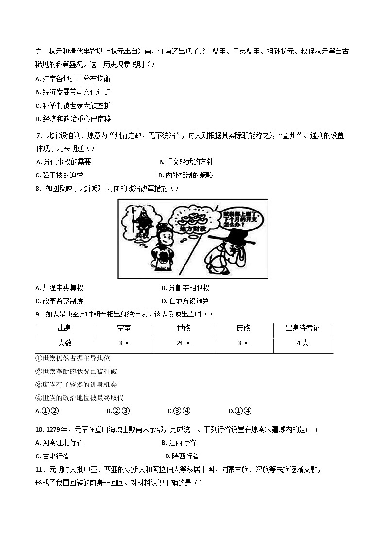 2025届湖南省邵东市第四中学高三上学期二模考试历史试题（含解析）第3页