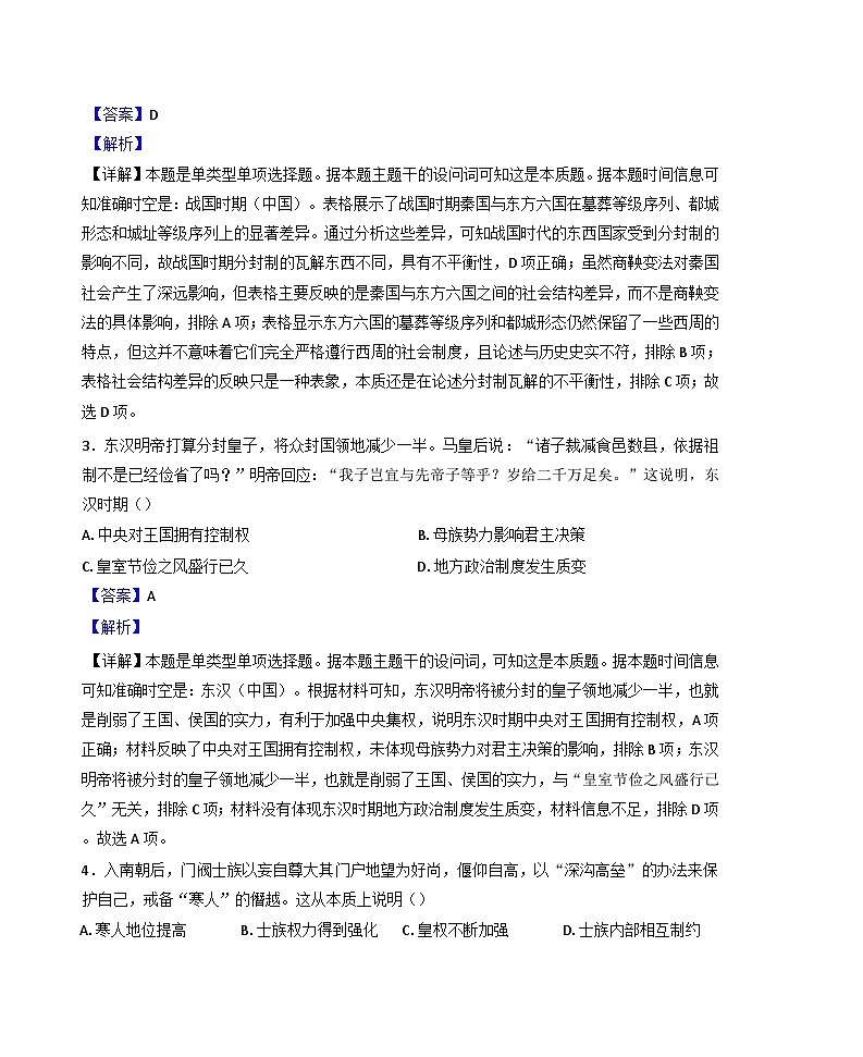 2025届辽宁省点石联考高三上学期二模历史试题（解析版）第2页