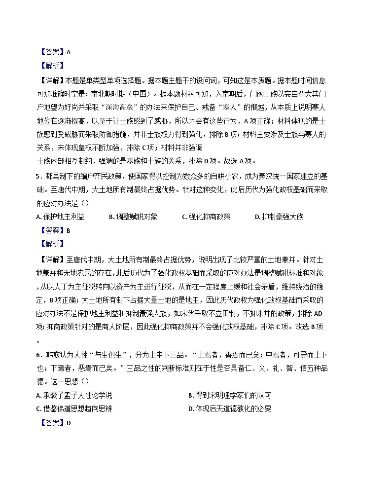 2025届辽宁省点石联考高三上学期二模历史试题（解析版）第3页