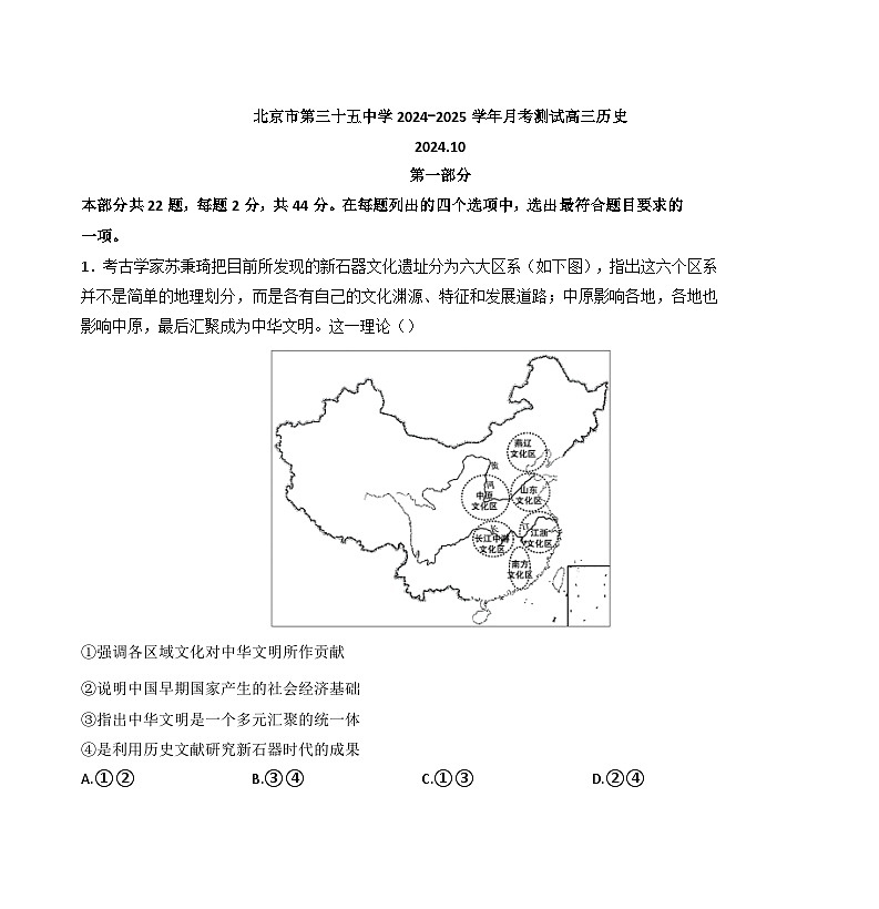 北京市第三十五中学2024-2025学年高三上学期10月月考历史试题（解析版）第1页