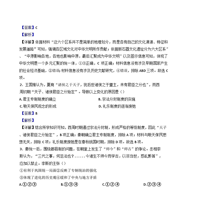 北京市第三十五中学2024-2025学年高三上学期10月月考历史试题（解析版）第2页