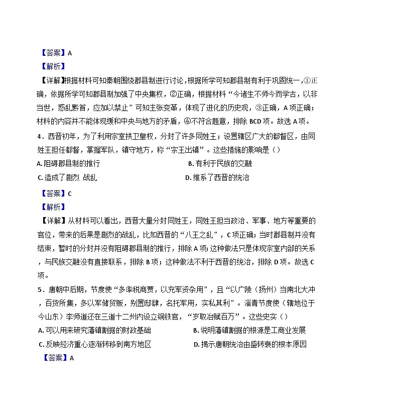 北京市第三十五中学2024-2025学年高三上学期10月月考历史试题（解析版）第3页
