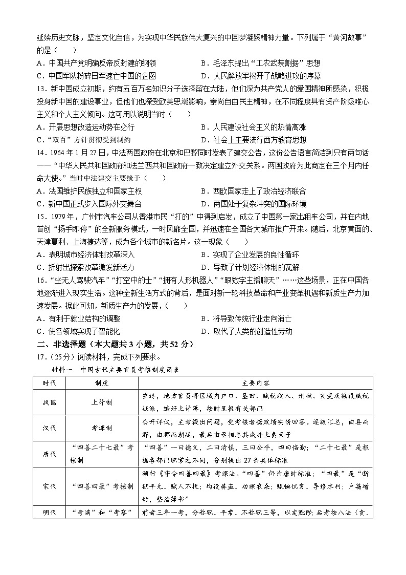 安徽“皖南八校”2024-2025学年高三上学期第一次大联考历史试题第3页