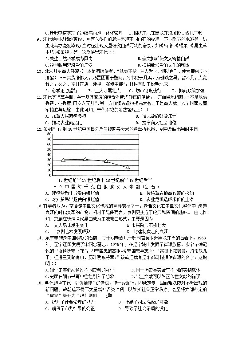 安徽省芜湖市第二中学2024-2025学年高三上学期第二次测试（10.19）历史试题第2页