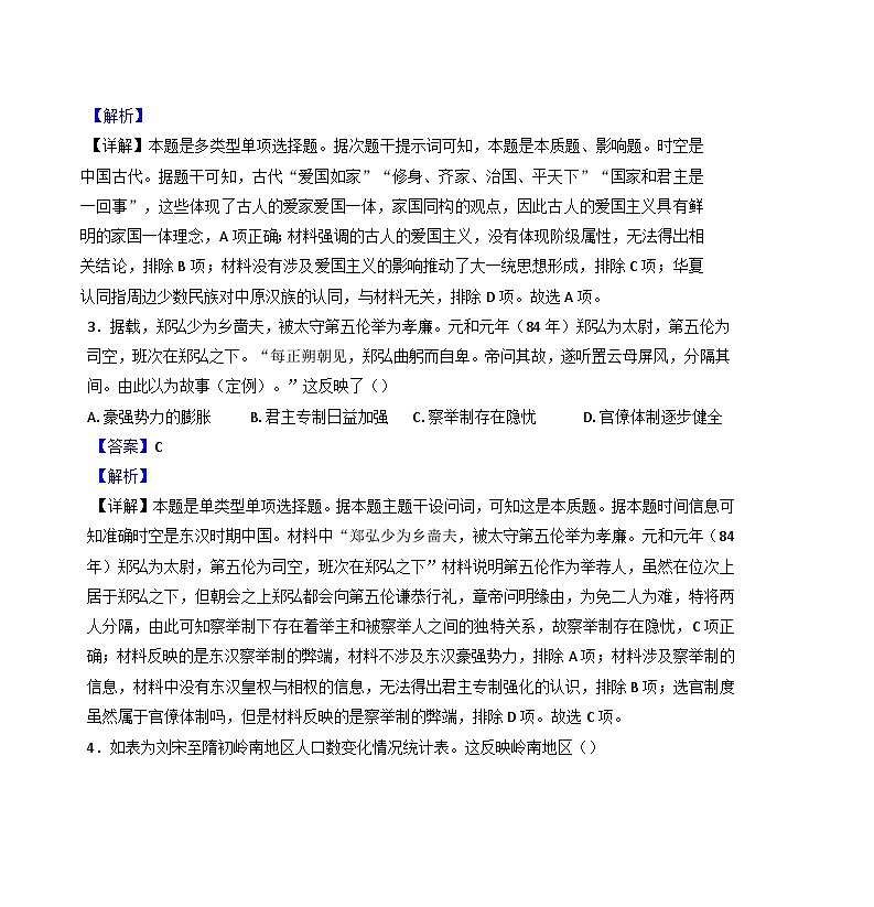 广东省汕头市潮阳一中明光学校2024-2025学年高三上学期第二阶段考试历史试题（解析版）02