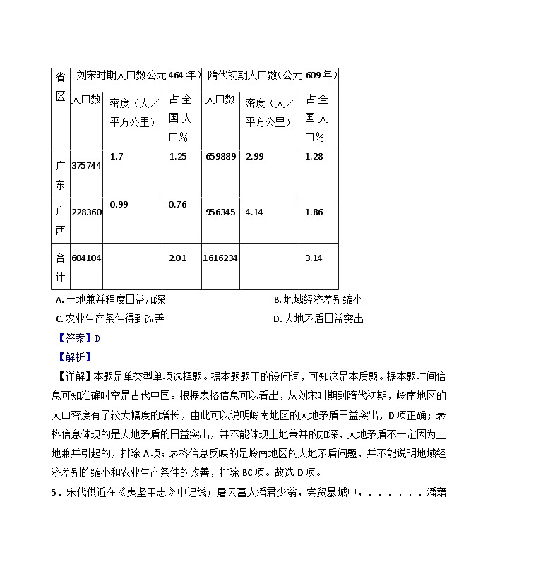 广东省汕头市潮阳一中明光学校2024-2025学年高三上学期第二阶段考试历史试题（解析版）03