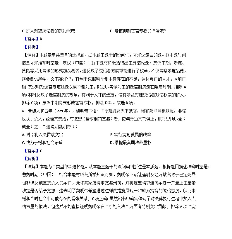 广东省茂名市2024_2025学年高三上学期10月大联考历史试题（解析版）03