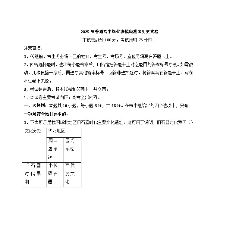 广西壮族自治区北海市2024-2025学年高三上学期毕业班摸底测试历史试题（解析版）第1页