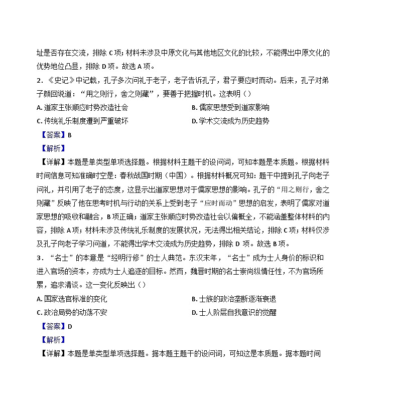 广西壮族自治区北海市2024-2025学年高三上学期毕业班摸底测试历史试题（解析版）第3页