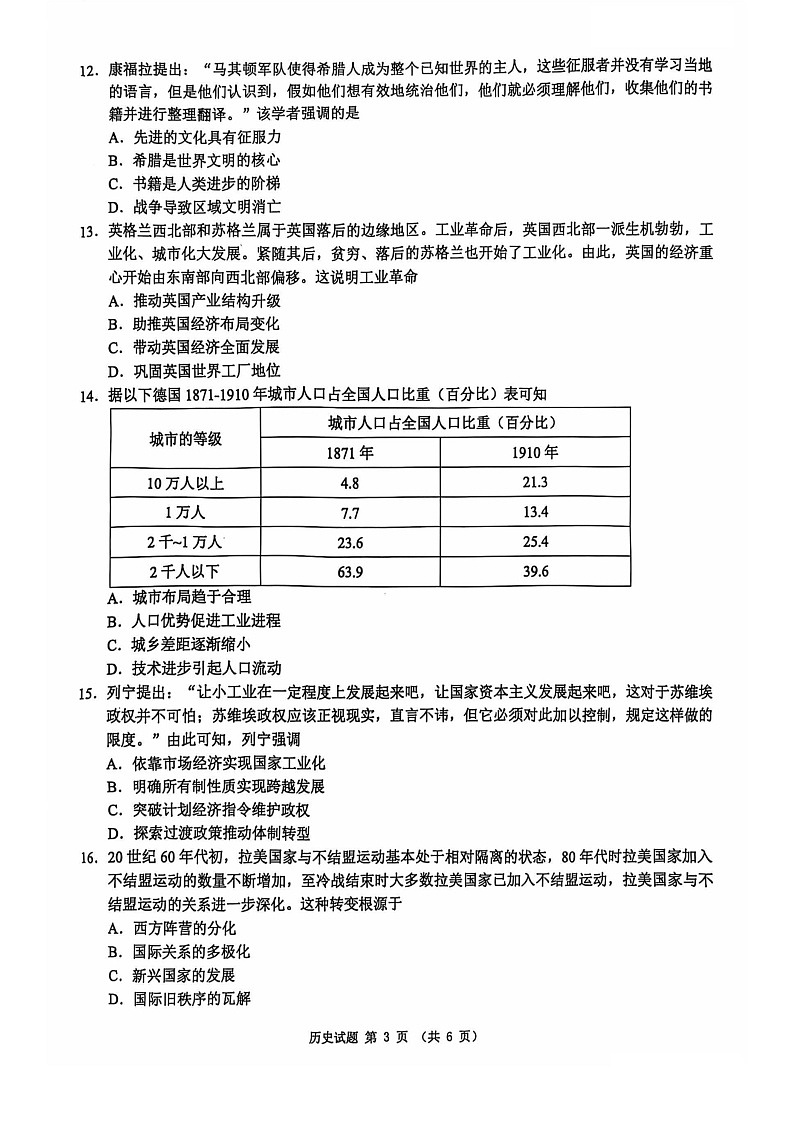 玉林2025届高三一模历史试卷第3页