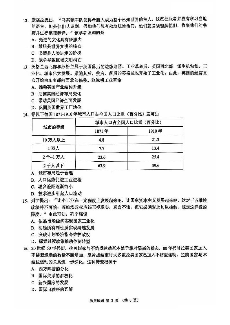 玉林2025届高三一模历史试卷第3页