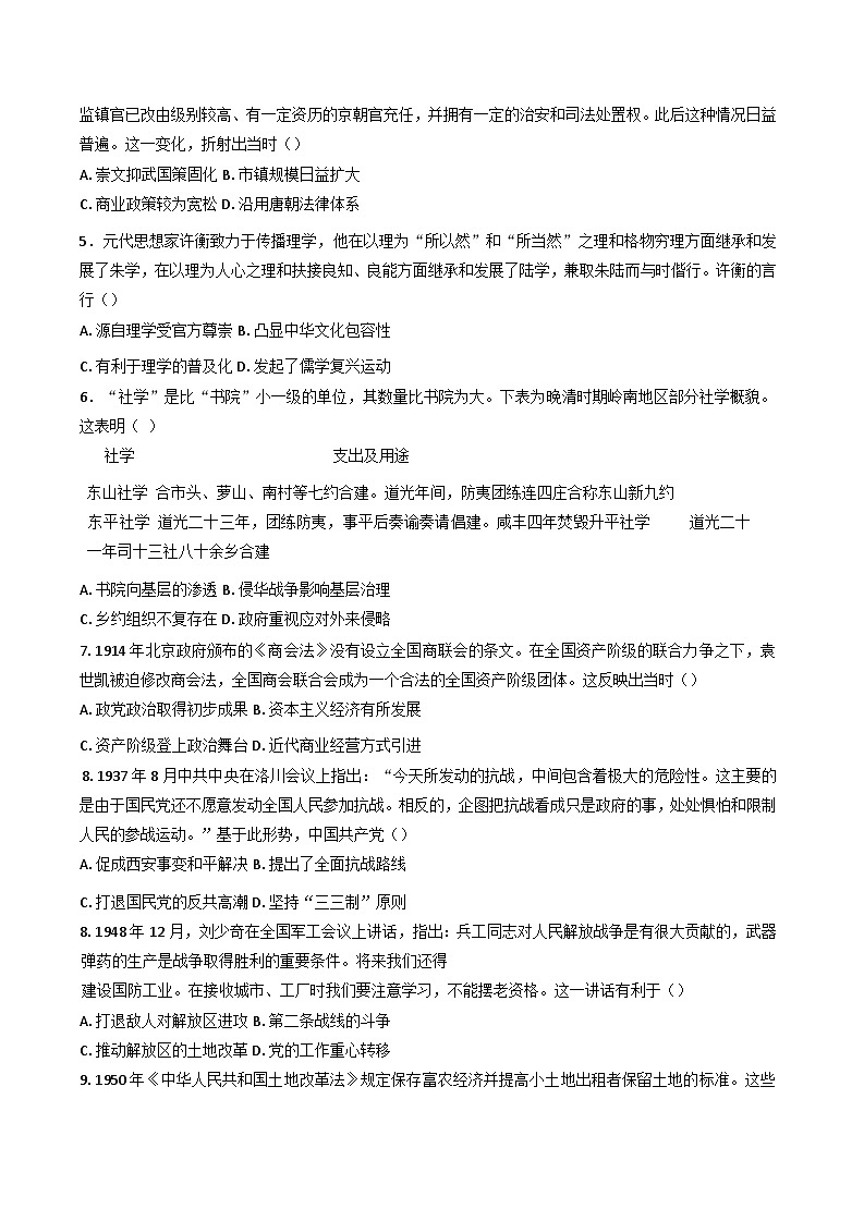 江苏省南京航空航天大学苏州附属中学2024-2025学年高三上学期期初迎考历史试题(含解析)第2页