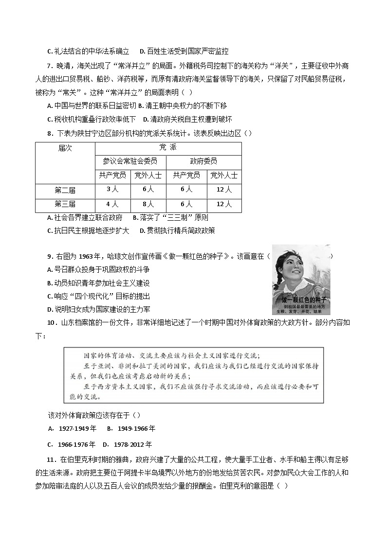 江苏省如皋市2024-2025学年高三上学期学情调研考试（一）历史试卷第2页