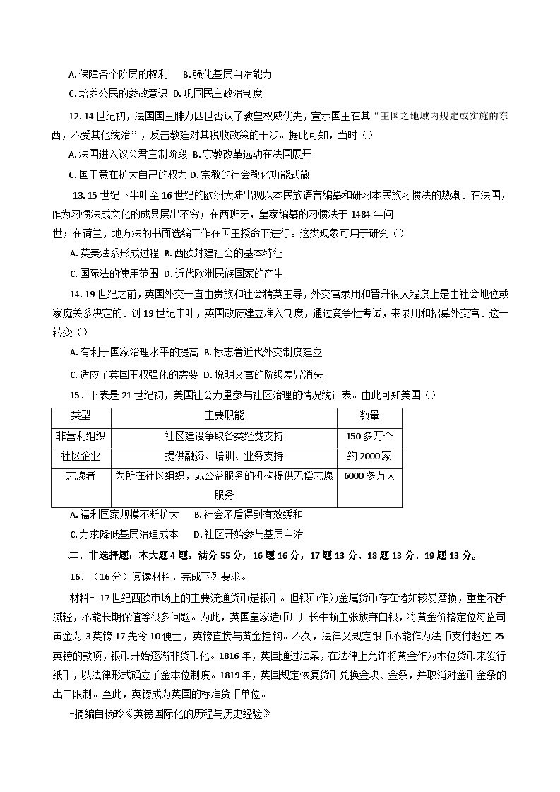 江苏省如皋市2024-2025学年高三上学期学情调研考试（一）历史试卷第3页