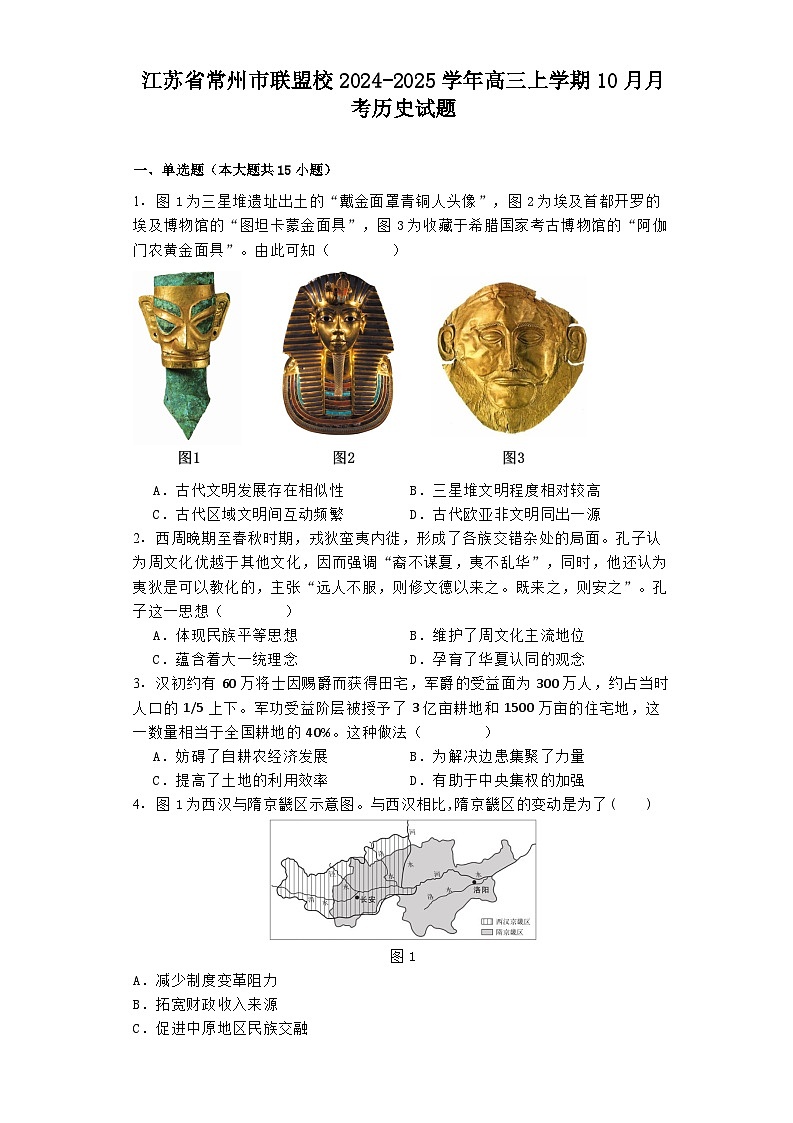 江苏省常州市联盟校2024-2025学年高三上学期10月月考历史试题（含解析）01