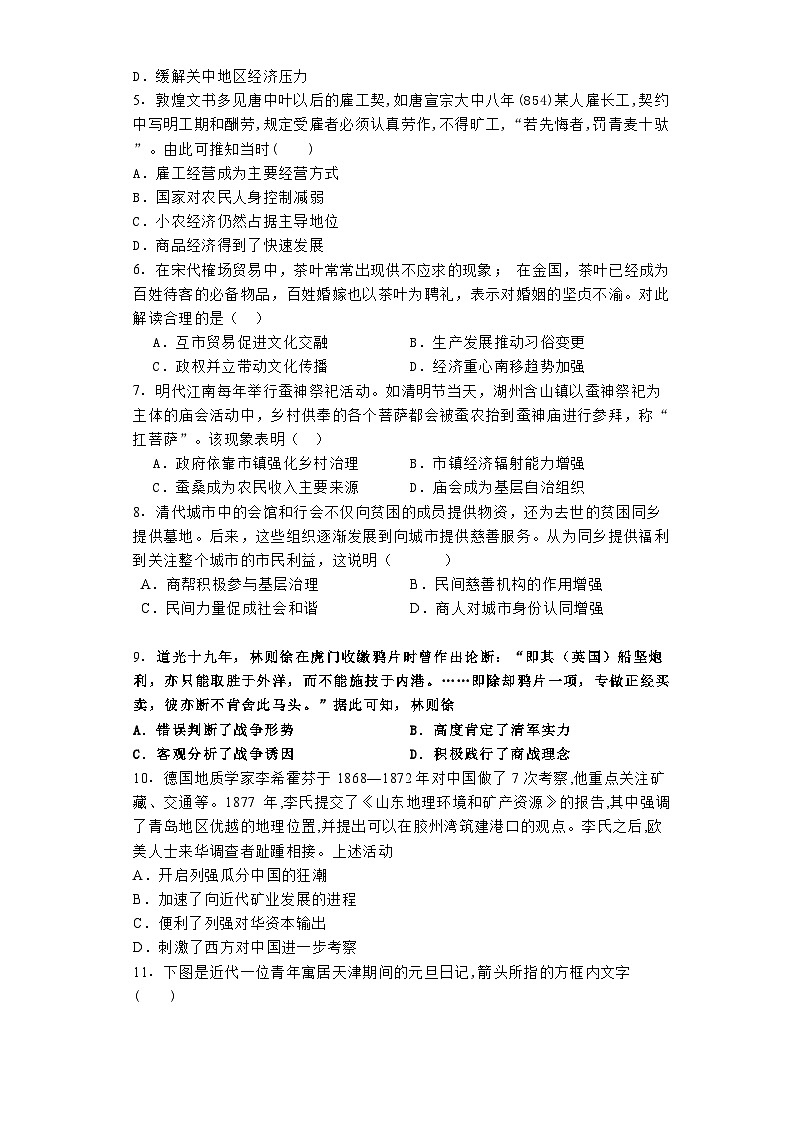 江苏省常州市联盟校2024-2025学年高三上学期10月月考历史试题（含解析）02