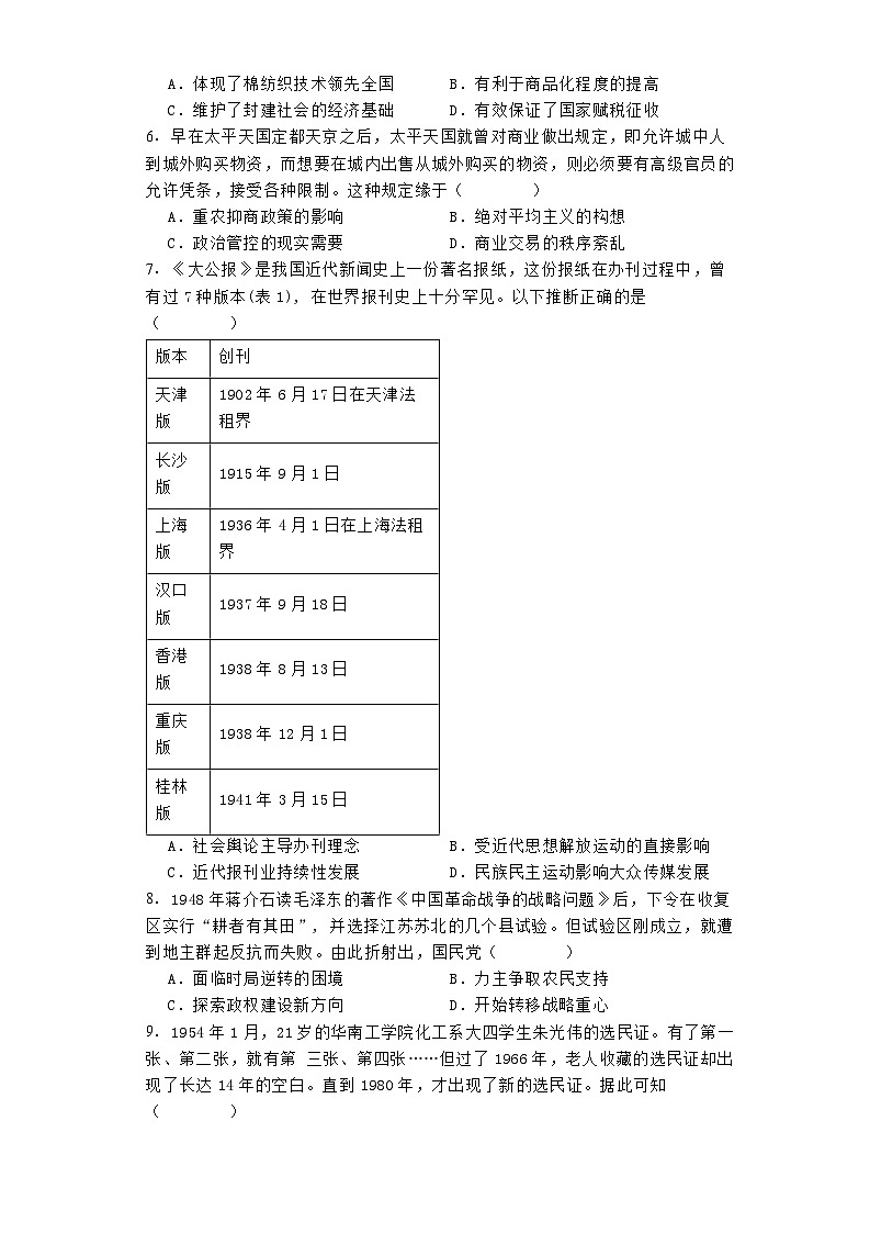 江苏省高邮市2024-2025学年高三上学期10月月考历史试题第2页