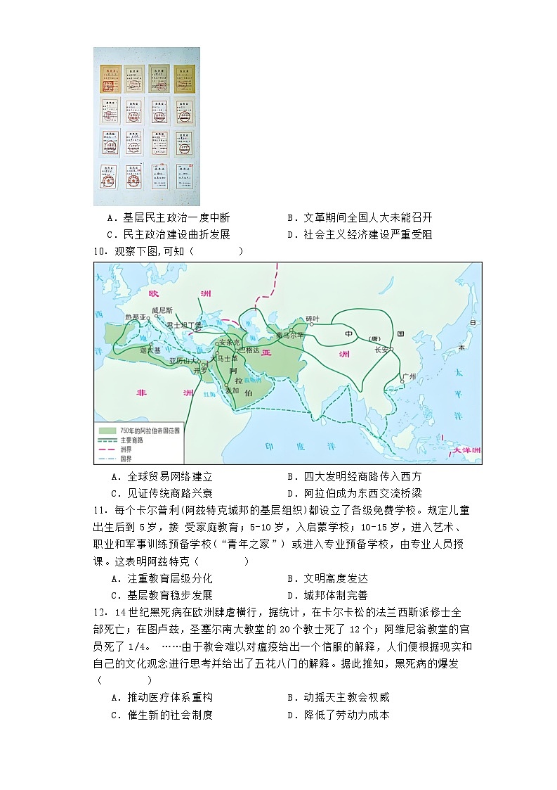 江苏省高邮市2024-2025学年高三上学期10月月考历史试题第3页