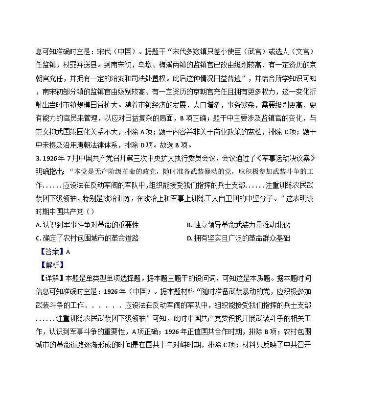 江西省上饶市广丰中学2024-2025学年高三10月月考历史试题（解析版）02