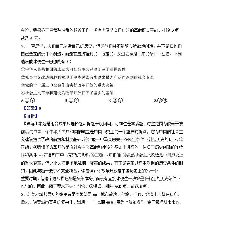 江西省上饶市广丰中学2024-2025学年高三10月月考历史试题（解析版）03