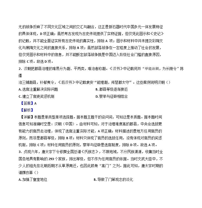 江西省贵溪市实验中学2024-2025学年高三上学期第一次月考历史试题（解析版）第2页