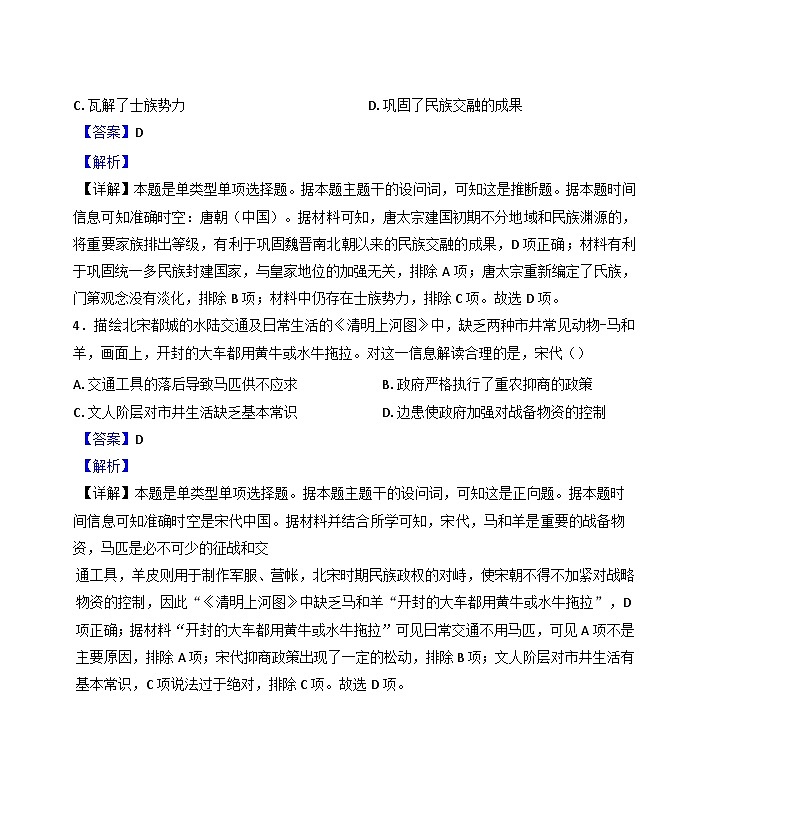 江西省贵溪市实验中学2024-2025学年高三上学期第一次月考历史试题（解析版）第3页