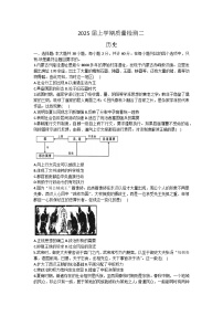 河北省定州市部分学校2024-2025学年高三上学期第二次质量检测历史试题