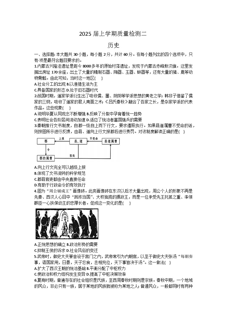 质检二历史卷第1页