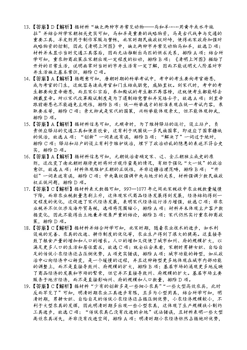 历史答案第3页
