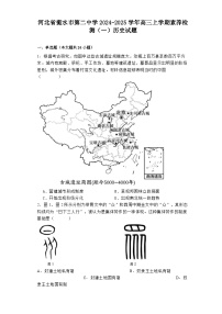 河北省衡水市第二中学2024-2025学年高三上学期素养检测（一）历史试题