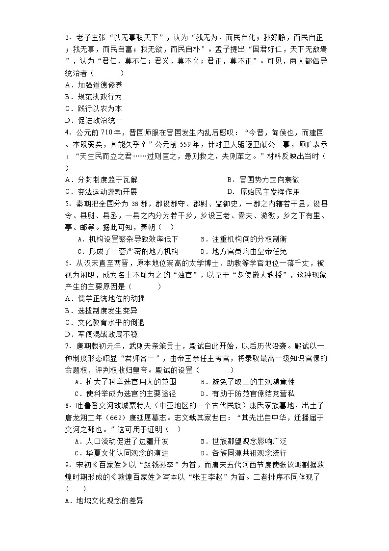 河北省衡水市第二中学2024-2025学年高三上学期素养检测（一）历史试题第2页