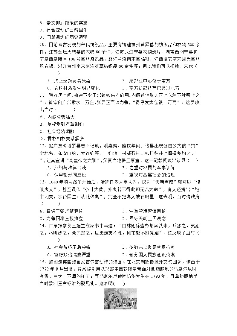 河北省衡水市第二中学2024-2025学年高三上学期素养检测（一）历史试题第3页