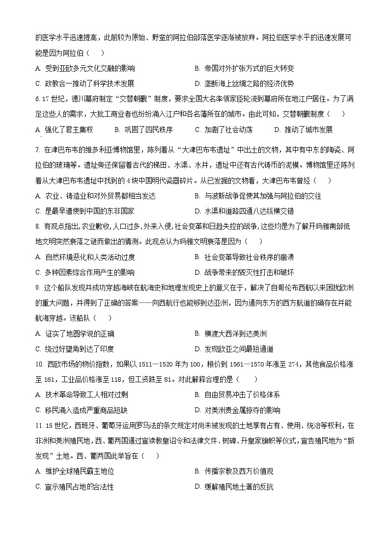 河北省高碑店市崇德实验中学2024-2025学年高三上学期9月月考历史试题（解析版）02