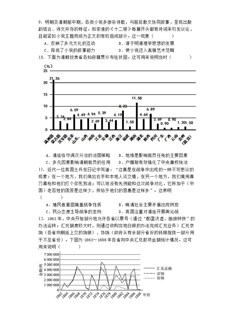河南省多校（九师联盟）2024-2025学年高三上学期10月月考历史试题第3页
