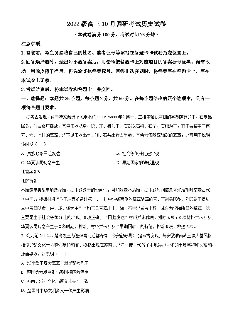 河南省林州市第一中学2024-2025学年高三上学期10月月考历史试题（解析版）第1页