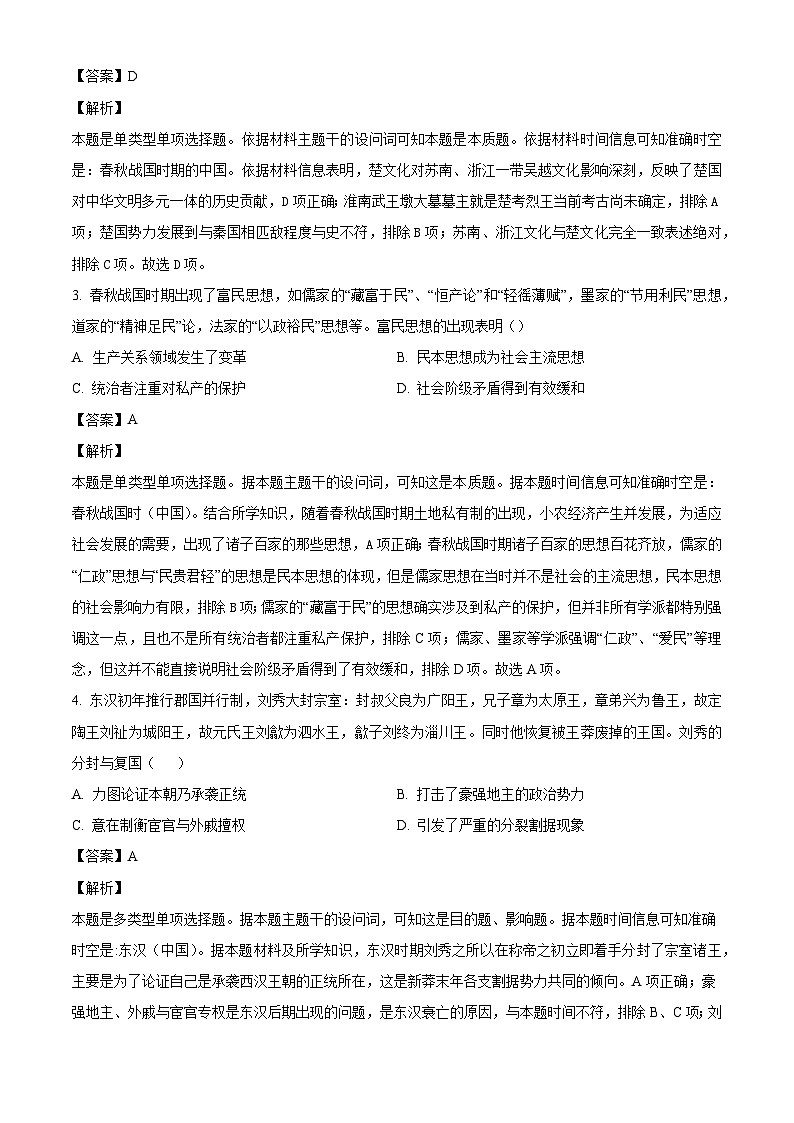 河南省林州市第一中学2024-2025学年高三上学期10月月考历史试题（解析版）第2页