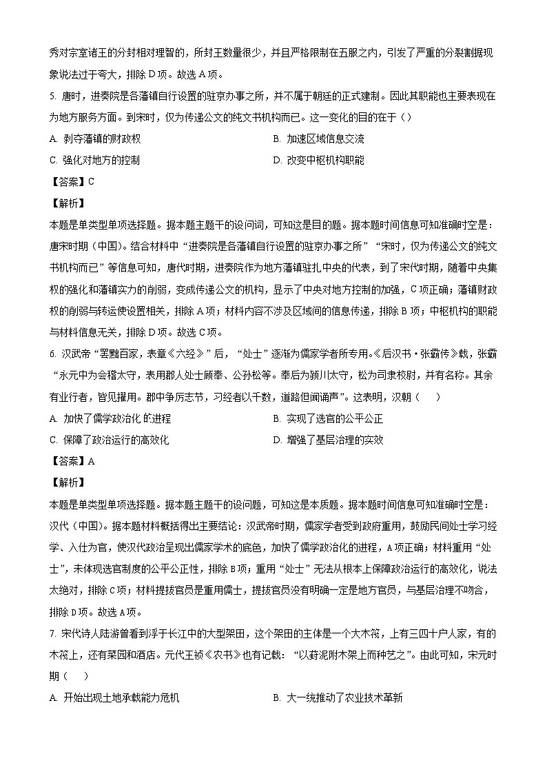 河南省林州市第一中学2024-2025学年高三上学期10月月考历史试题（解析版）第3页