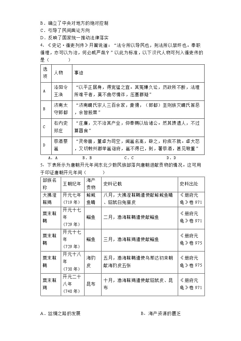 海南省文昌中学2024-2025年高三上学期第二次月考历史题第2页