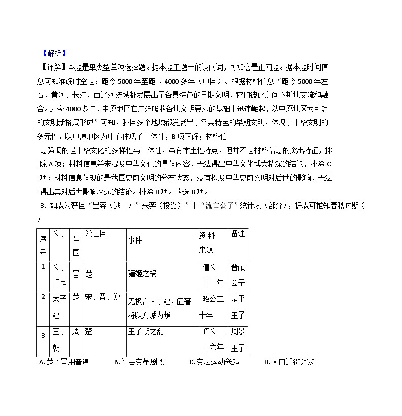 湖北省武汉市华中师范大学第一附属中学2024-2025学年高三上学期十月月度检测历史试题（解析版）第2页