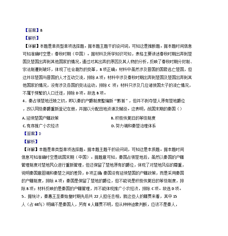 湖北省武汉市华中师范大学第一附属中学2024-2025学年高三上学期十月月度检测历史试题（解析版）第3页