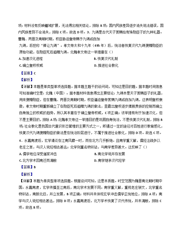 湖南省永州市第四中学2025届高三上学期二模历史试题（解析版）02