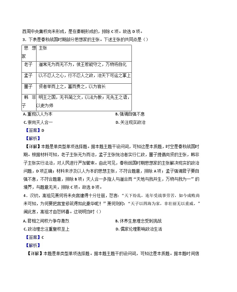 湖南省衡阳市第一中学2024-2025学年高三上学期第二次月考历史试题（解析版）第2页