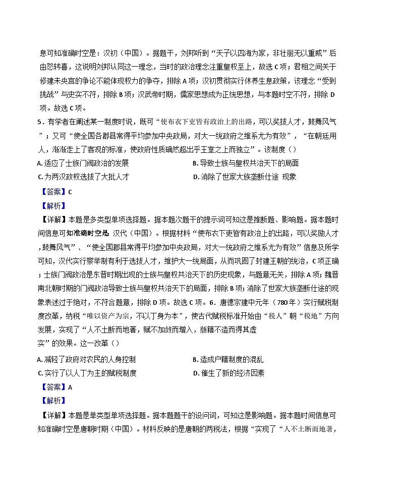湖南省衡阳市第一中学2024-2025学年高三上学期第二次月考历史试题（解析版）第3页