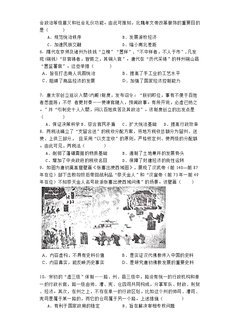 福建省三明第一中学2024-2025学年高三上学期10月月考历史试题（解析版）第2页
