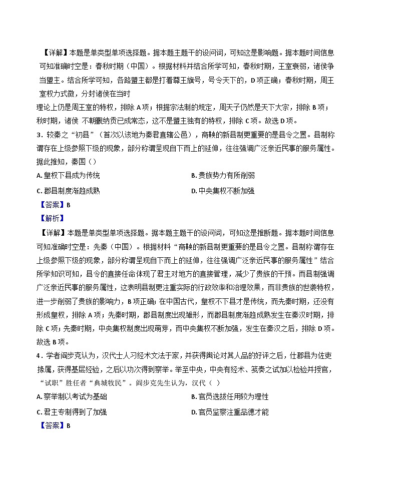福建省宁德市柘荣县第一中学2024-2025学年高三上学期第二次月考历史试题（解析版）第2页
