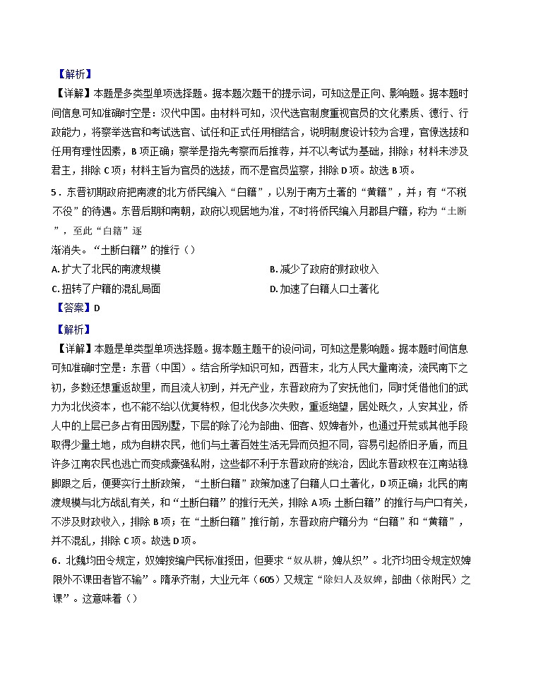 福建省宁德市柘荣县第一中学2024-2025学年高三上学期第二次月考历史试题（解析版）第3页