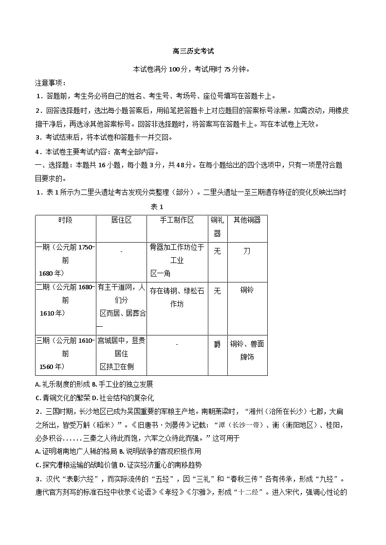 福建省部分学校2024-2025学年高三上学期10月大联考历史试题（含解析）第1页