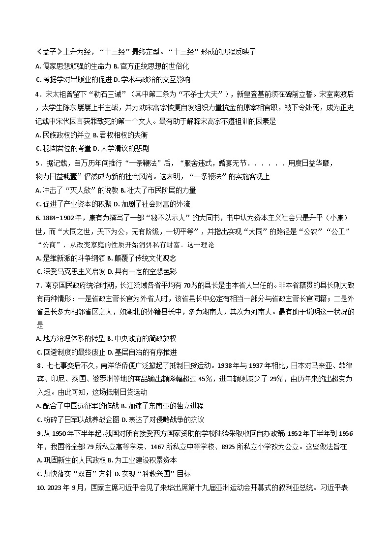福建省部分学校2024-2025学年高三上学期10月大联考历史试题（含解析）第2页